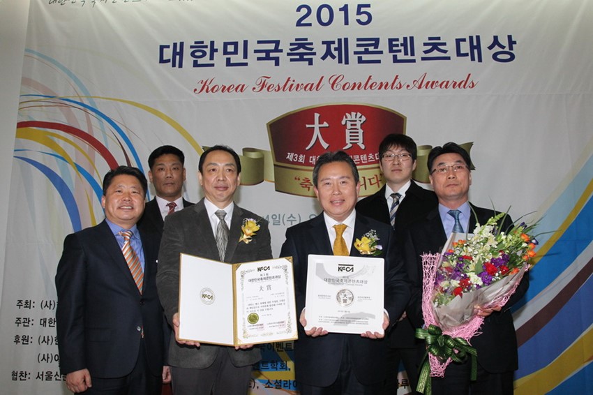 2.제3회 대한민국축제콘텐츠 대상 수상